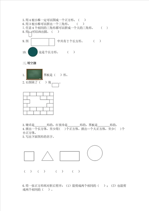 苏教版一年级下册数学第二单元 认识图形（二） 同步练习含答案