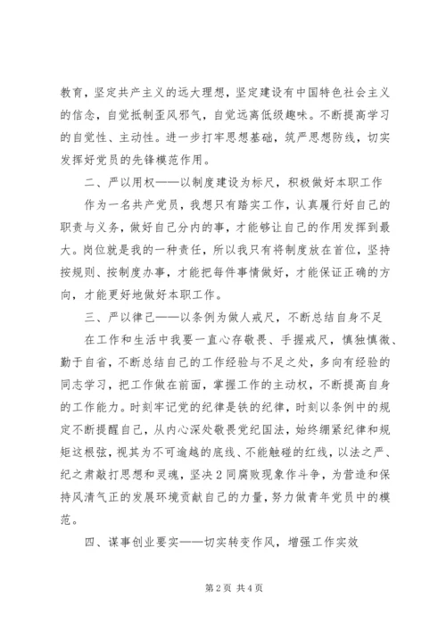 学习5纪律处分心得 (2).docx