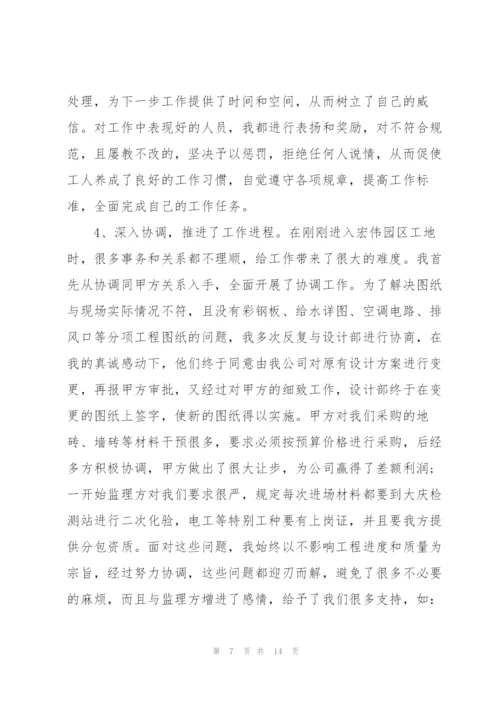 项目经理年度个人总结5篇.docx