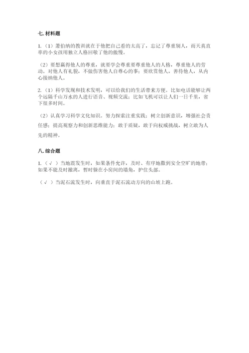 部编版六年级下册道德与法治期末测试卷附完整答案【易错题】.docx