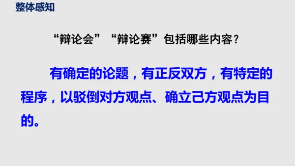 部编版语文九年级下册第四单元口语交际《辩论》同步课件
