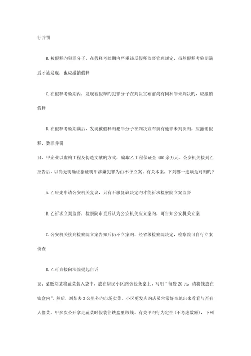 2023年司法考试刑法试题详解带答案和解析.docx