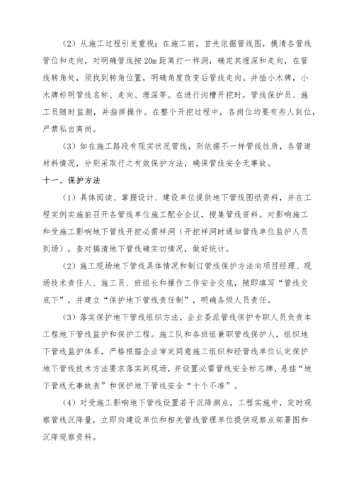 地下管线保护专项综合标准施工专业方案.docx