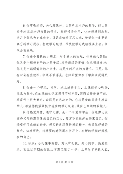 初三学生上册期末评语.docx
