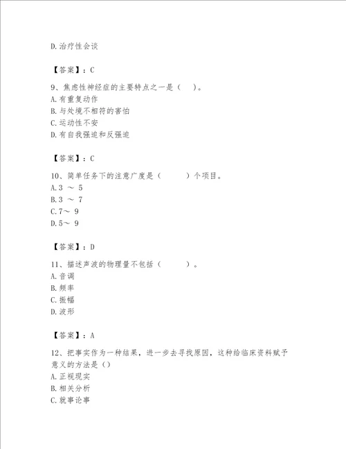 2023年心理咨询师继续教育题库附答案达标题