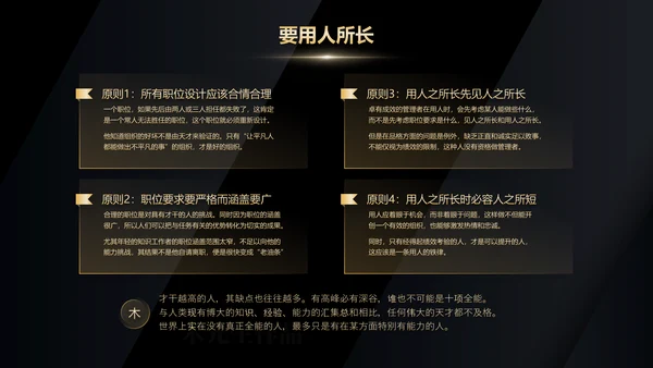 《卓有成效的管理者》读后感PPT模板