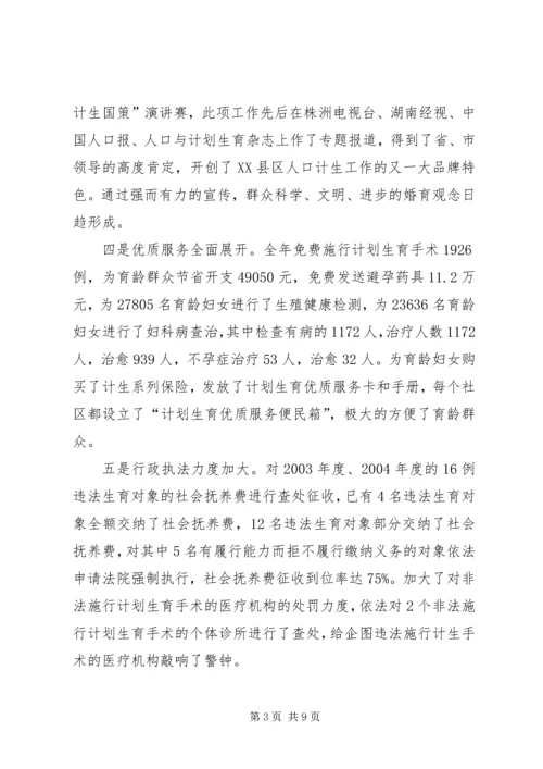 人口与计划生育工作中期评估结果报告.docx