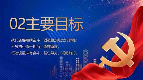 蓝色大气党建党支部工作专题PPT党课