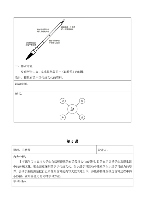 部编版语文三年级下册第三单元大单元整体教学设计21世纪