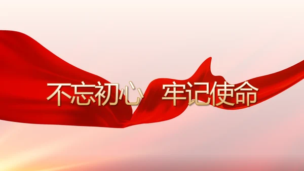 与党同心跟党奋斗红色党建动态PPT