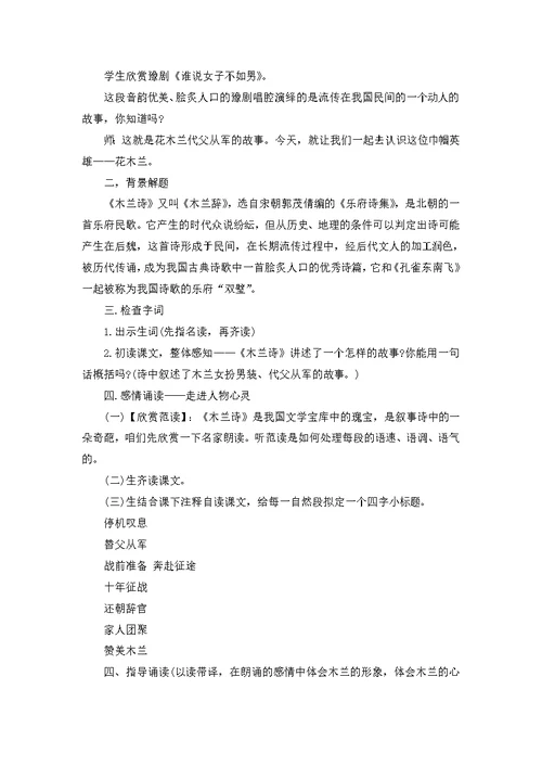 初中七年级上册木兰诗教案