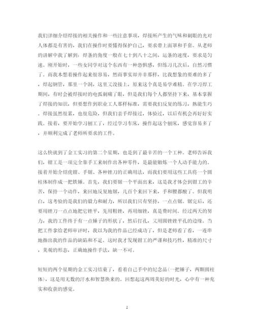 精编金工实习心得体会范文3篇.docx