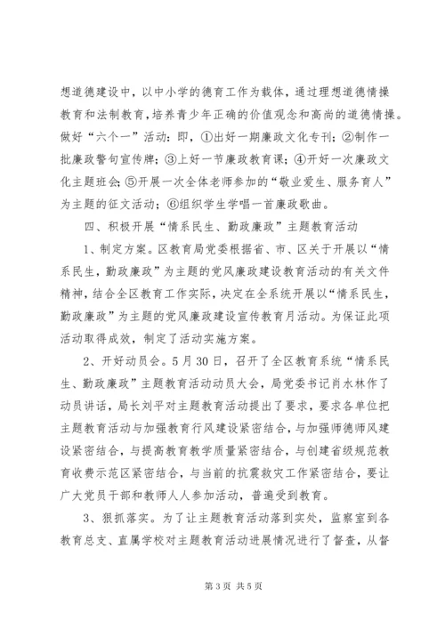 教育局纪委半年工作总结.docx