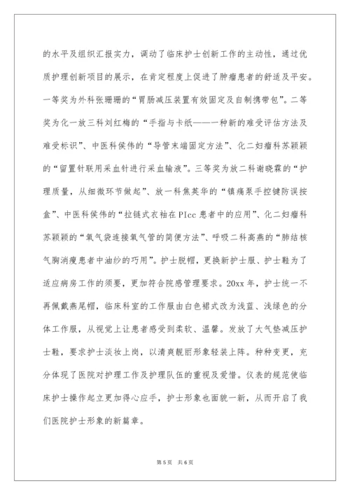 国际护士节系列活动总结.docx