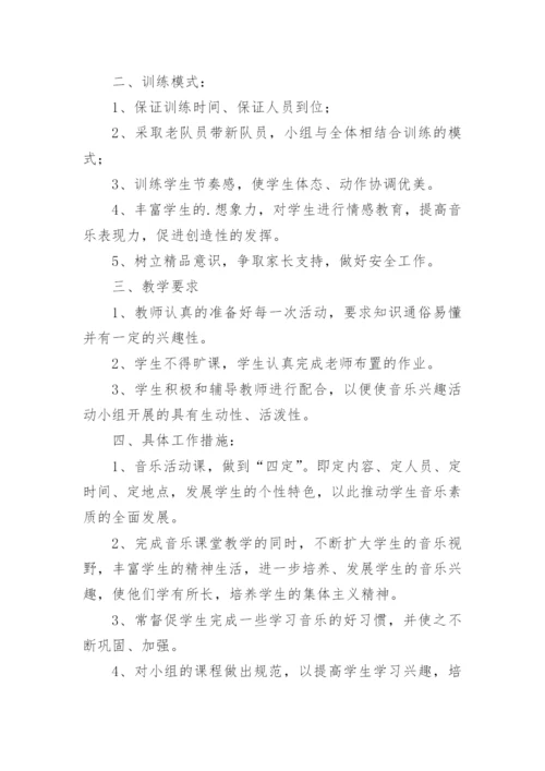 音乐兴趣小组活动计划.docx