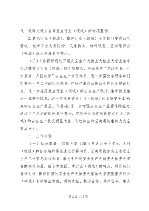 街道重点行业安全专项整治工作方案.docx