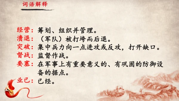 1. 消息二则-《我三十万大军胜利南渡长江》课件(共29张PPT)