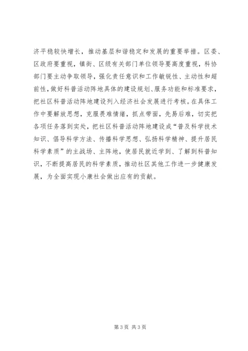 加强老干部学习活动阵地建设的实践与思考 (5).docx