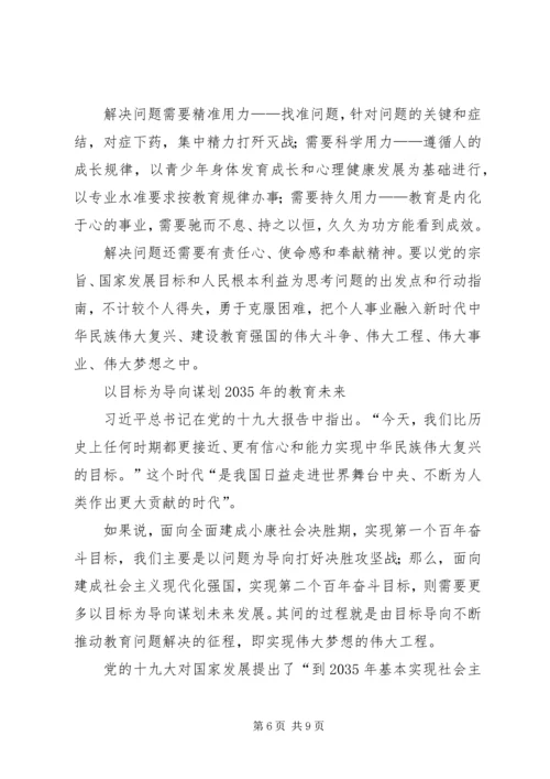 学习十九大精神发言稿 (2).docx