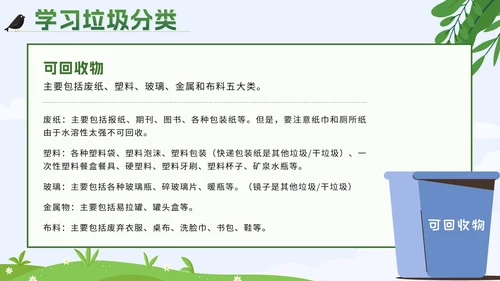 绿色卡通户外垃圾分类做环保小卫士带内容PPT模板
