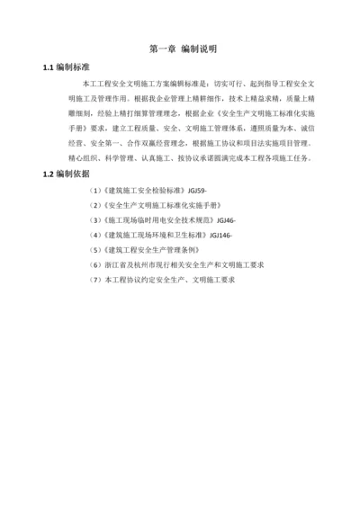 浙江省建工安全文明综合标准施工专业方案.docx