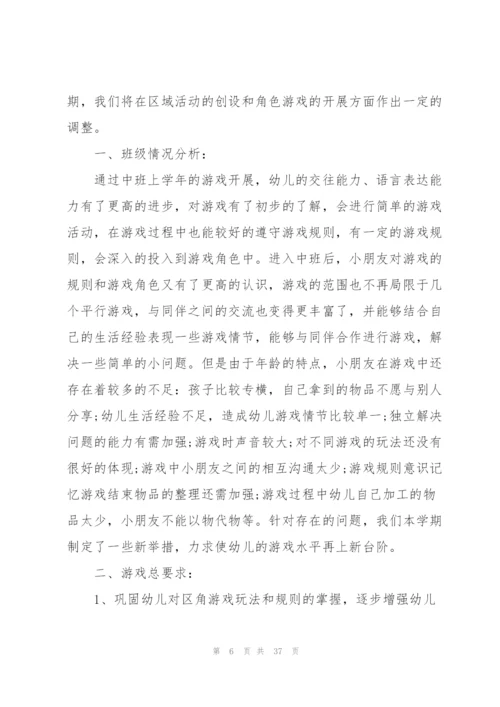 幼儿园新学期工作计划简短10篇.docx