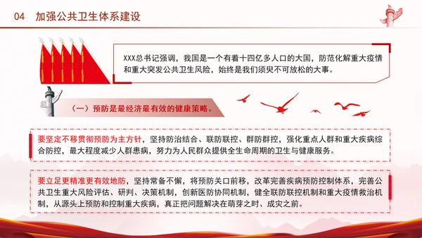 学习关于健康中国论述摘编增进人民健康建设健康中国党课PPT
