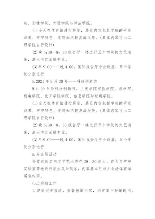 校庆活动策划方案.docx