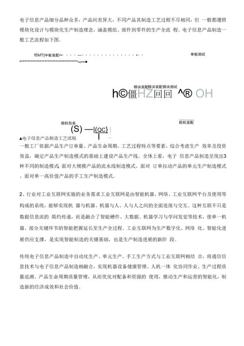 5-工业互联网工业互联网八大行业深度解析.docx