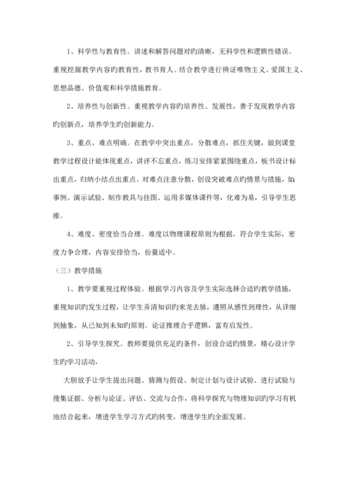 初中物理教师优质课评价标准.docx