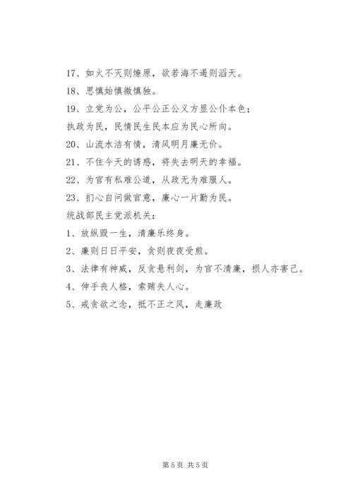 机关党建警句征集集锦 (2).docx