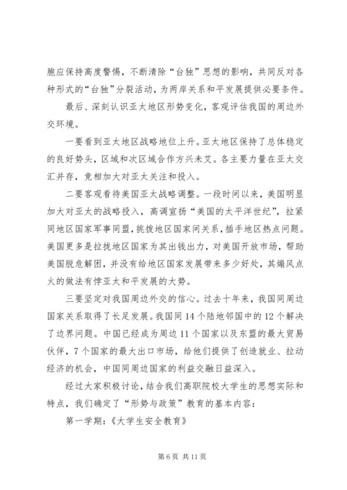 形势与政策学习心得 (3).docx