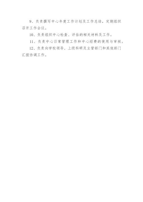 教师发展中心岗位职责.docx