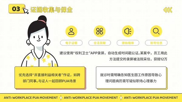 黄色插画风反职场PUA运动公益讲座PPT模板