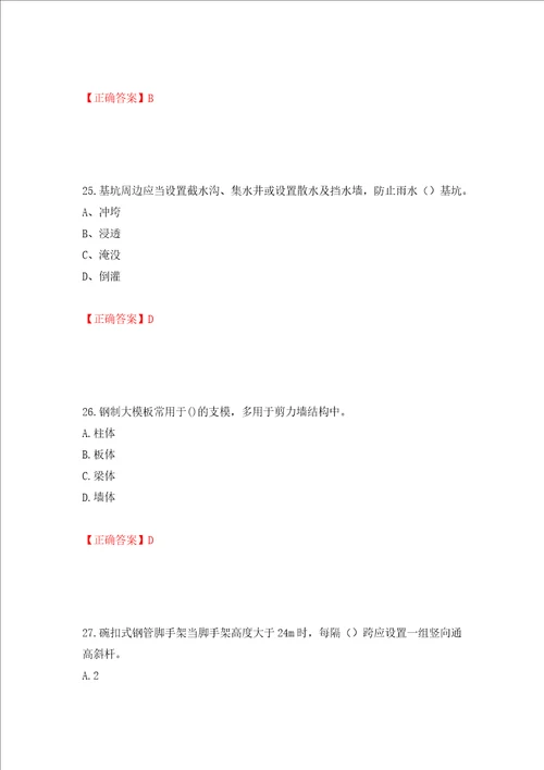 2022江苏省建筑施工企业安全员C2土建类考试题库押题训练卷含答案2