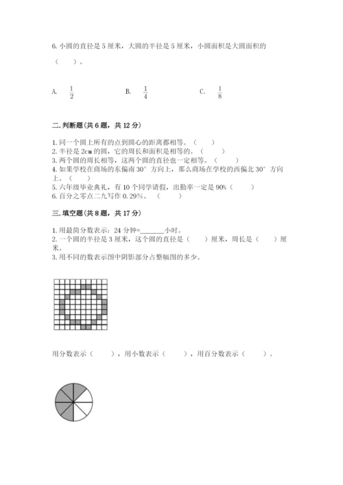 六年级数学上册期末考试卷含完整答案（历年真题）.docx