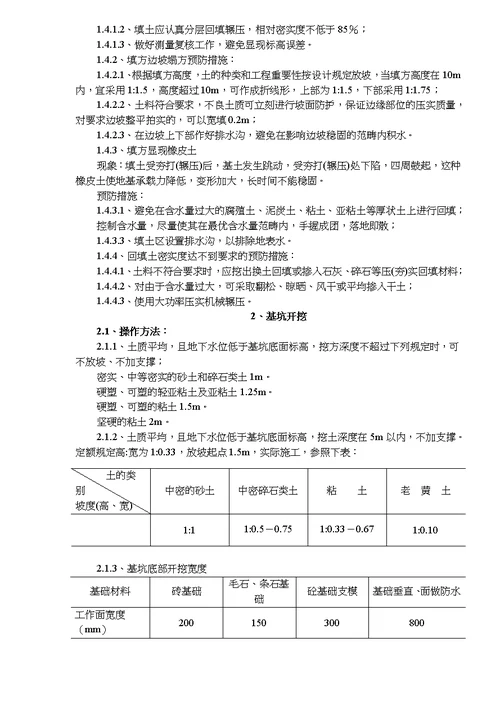 土方工程作业指导书doc