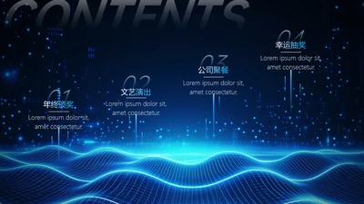科技风并列关系4项PPT
