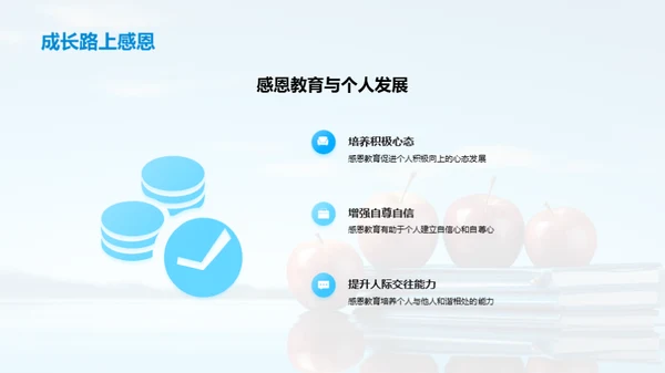 感恩教育之深度解析