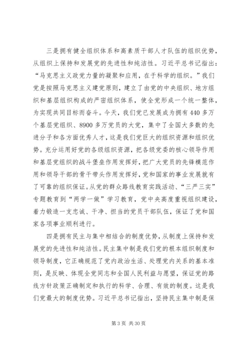 以全面从严治党新成效迎接党的十九大胜利召开.docx