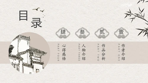 中国风水墨江南读书笔记名著围城PPT读书分享