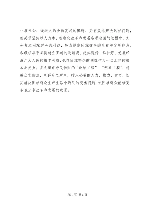全面建设小康社会的根本目的.docx