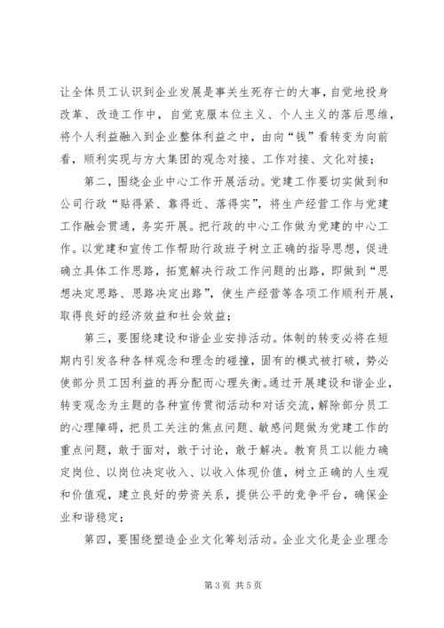 对做好非公有制企业党建工作的探讨和认识.docx