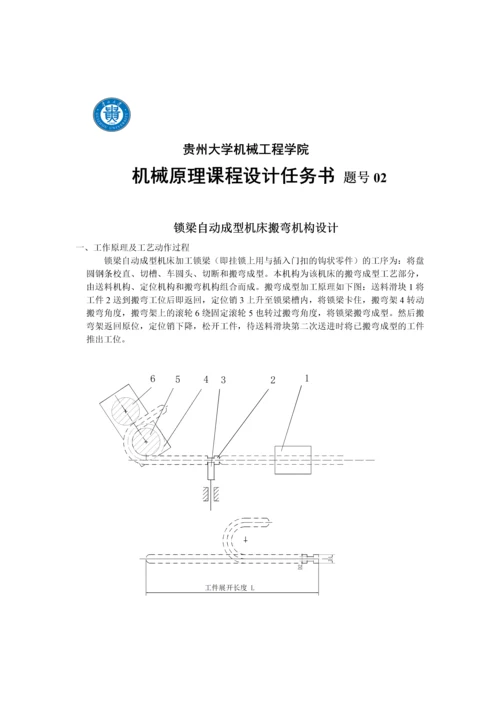 锁梁自动成型机床扳弯机构设计毕业设计论文.docx