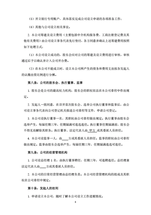 信息技术公司股东合作协议