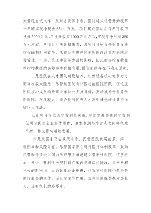 老年病医院项目投资机会分析报告.docx