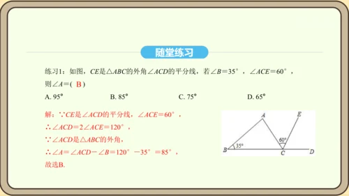 人教版数学八年级上册 11.2.2 三角形的外角 课件（共16张PPT）