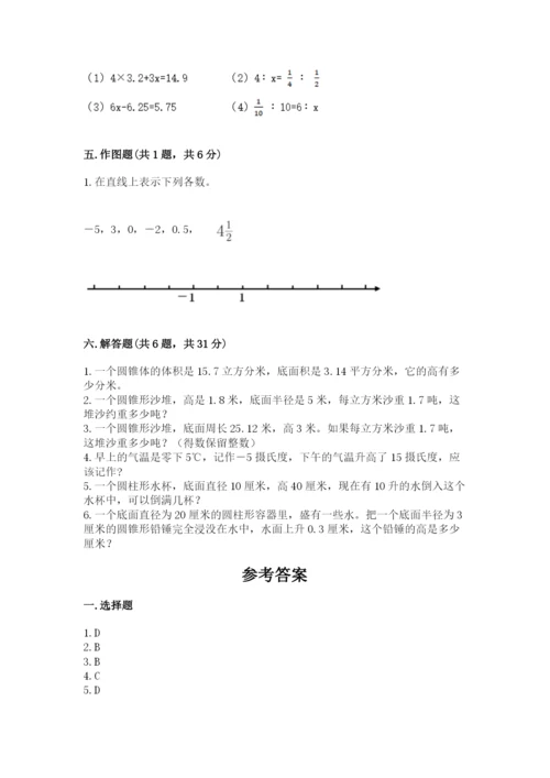 人教版六年级下册数学期末测试卷含答案（培优）.docx