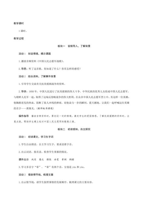 24＊《黄继光》（创新教案+课堂活动卡+课前预学案）