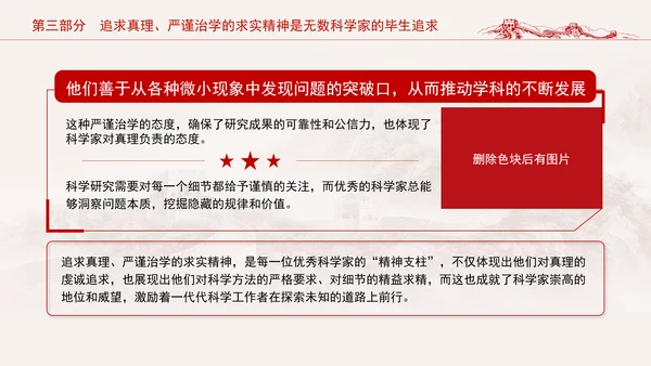 弘扬科学家精神凝聚创新力量党课团课ppt